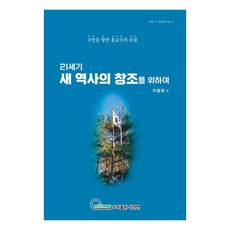 為了創造21世紀的新歷史 一位老教授對國民的吶喊, 李哲浩, 食安研