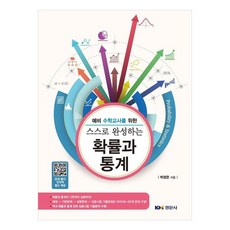 自主完成機率與統計, 慶文社