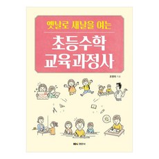 小學數學課程史, 景文社, 趙英美