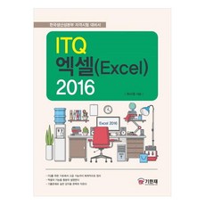 ITQ Excel 2016, 기한재