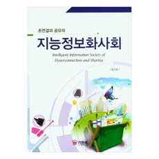 Kihanjae 智能資訊化社會, 黃義哲