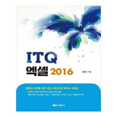 Kyungmoonsa ITQ Excel 2016