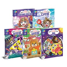 兒童數學東亞 圖形系列套書 全5冊, 數學