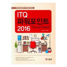 ITQ PowerPoint 2016：韓國生產性本部資格考試準備書, 技韓齋