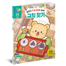 兒童數學東亞 23 ： 尋找規律