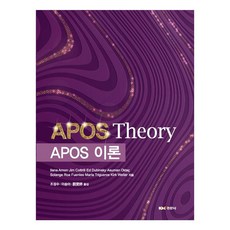 APOS 이론, IlanaArnon, JimCottrill, EdDubinsky, AsumanOktaç, SolangeRoaFuentes, MaríaTriguerous, KirkWeller, 경문사