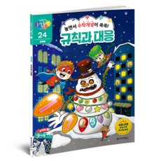 DONG A SCIENCE 兒童數學東亞 24 ： 規則與對應