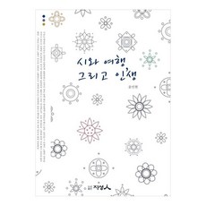 詩 旅行 與人生, 知性人出版社, 尹仁鉉