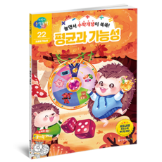 어린이 수학동아 22: 평균과 가능성, 수학