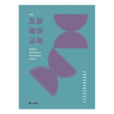 小學英語教育, 慶文寺, 朴善浩、金惠蓮、崔熙京、沈昌勇、李東煥、姜正鎮、黃必雅、成民昌、朴智賢、趙圭熙、南寶拉