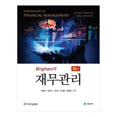 Brigham的財務管理, Brigham 著/李賢碩,南斗宇 等譯, 時代價值