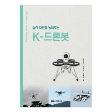 K 드론봇, 경문사, 윤광준, 정우영, 김율희
