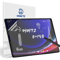커버72 태블릿 종이질감 지문방지 액정보호필름 2p + 부착틀 세트, 투명, 1세트