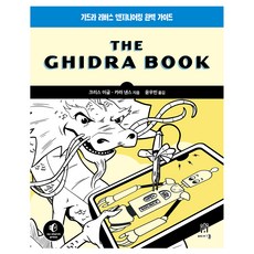 The Ghidra Book, 克里斯·伊格爾, 卡拉·南斯, Acorn出版社