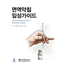 KOONJA 免疫藥針臨床指南, 鄭哲, 安永成, 鄭鎭浩, 具滋承