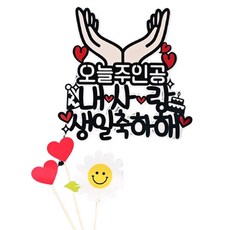 ssunytopper 花托 我的愛 生日蛋糕插牌, 混合色, 1套