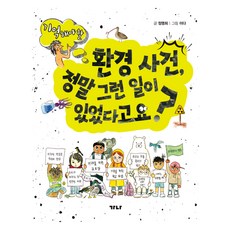 環境事件 真的有這回事嗎?, 鄭明希, 無, Gana出版社