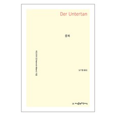 臣僕, 亨利希·曼, 創造知識的知識