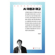 AI 招聘與解僱, 呂賢德, 溝通書籍