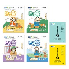 만점왕 세트, 국어 + 수학 + 사회 + 과학, 초등 3-2