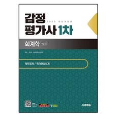 2025年鑑價師第一次會計學基本教材修訂版, 時代EDU