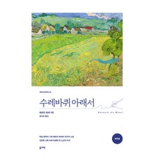 수레바퀴 아래서, 헤르만 헤세, 올리버