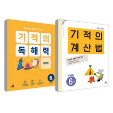 奇蹟計算法 + 奇蹟閱讀理解力 套裝, 數學, 國小三年級/6冊