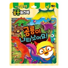 Kids Icon Pororo 玩具書 恐龍遊戲書, 不適用