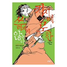 岸邊露伴不倒下, 荒木飛呂彥, 文學村