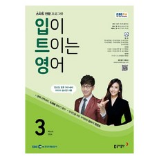 2024年 EBSFM 開口說英語 3月, 李賢碩, 東亞出版