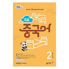 2024年 EBSFM 初級中文 2月號, 宋智賢, 東亞出版