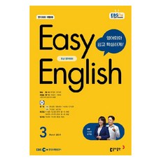 2024年 EBSFM EASY 英語 初級英語會話 3月, 李寶英, 東亞出版