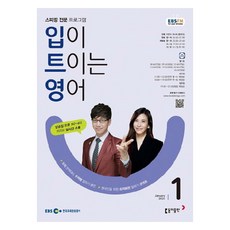 2024年 EBSFM 開口說英語 1月, 李賢碩, 東亞出版