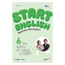 2024年 EBSFM Start English 6月號, 東亞出版編輯部, 東亞出版