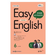 2024年 EBSFM EASY 英文 初級英語會話 6月號, 李寶英, 東亞出版