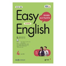 2024年 EBSFM EASY 英文初級英語會話 4月, 李寶英, 東亞出版