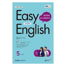 2024年 EBSFM EASY 英語 初級英語會話 5月號, 李寶英, 東亞出版
