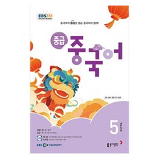 Book Donga 2024年EBSFM中級中文5月, 洪尚旭, 東亞出版社