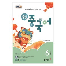 Book Donga 2024年EBSFM中級中文6月, 洪尚旭, 東亞出版社