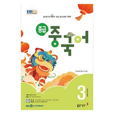 2024年EBSFM中級中文3月號, 洪相旭, 東亞出版