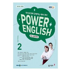 2024年 EBSFM POWER 英語 中級英語會話 2月號, 克莉絲汀·趙, 東亞出版