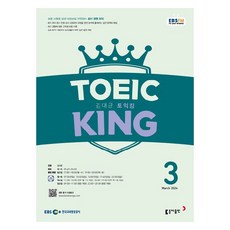 2024年 EBSFM 金大均多益王 3月號, 金大均, 東亞出版