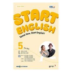 2024年 EBSFM Start English 5月號, 東亞出版編輯部, 東亞出版