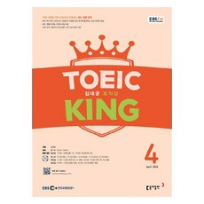 Book Donga 2024年 EBSFM 多益王 4月, 金大均