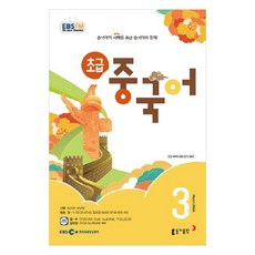 Book Donga 2024年EBSFM初級中文3月, 宋智賢, 東亞出版社