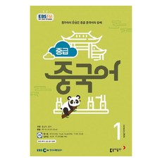 2024年 EBSFM 中級中文 1月號, 洪尚旭, 東亞出版