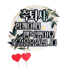 ssunytopper 綠色花環 祝賀離職蛋糕插牌, 混合色, 1個