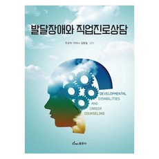 dongmunsa 發展障礙與職業生涯諮詢, 朱恩荷, 李美娜, 金東日