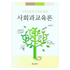 社會科教育論, 姜大賢, 東文社