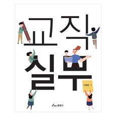 教職實務, 東文社, 李炳煥